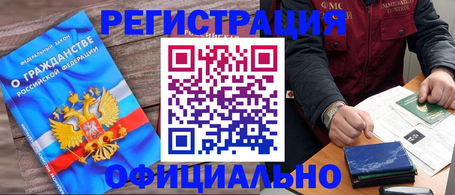 временная регистрация недорого в Щёлково