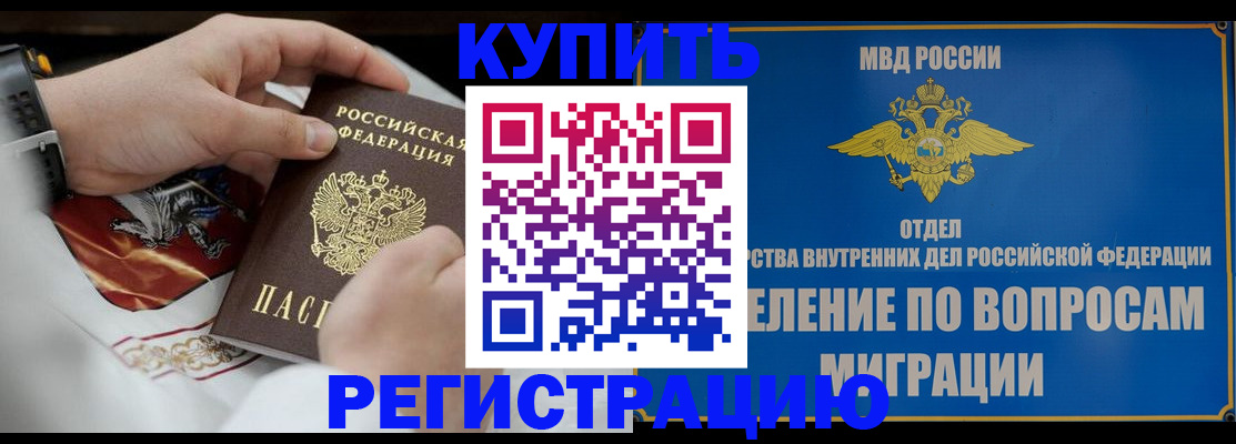 миграционный учет в Щёлково
