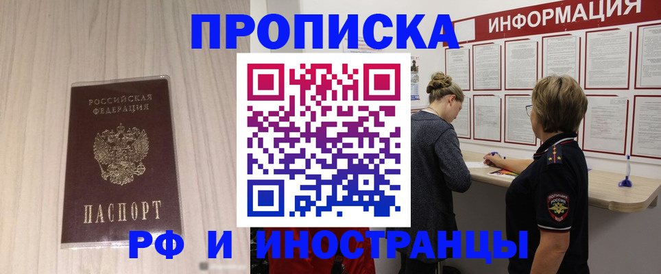 прописка штамп в Щёлково