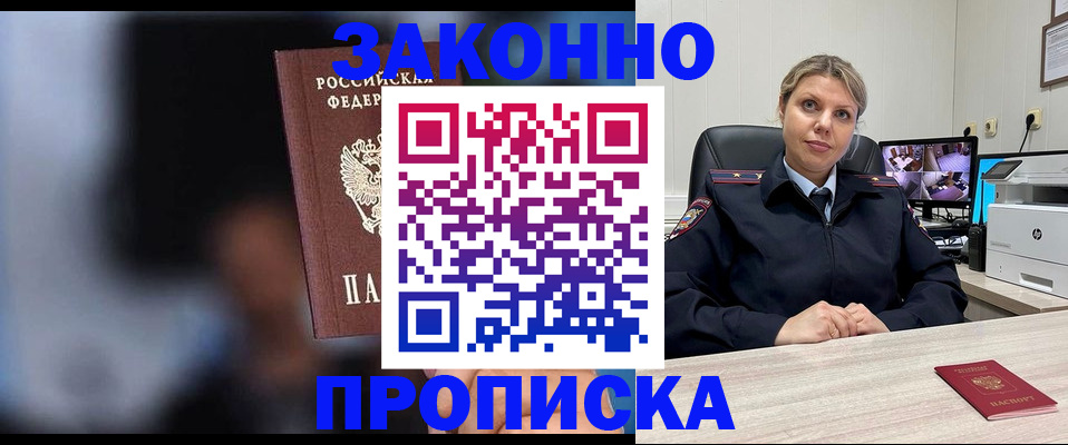 прописка для военкомата в Щёлково