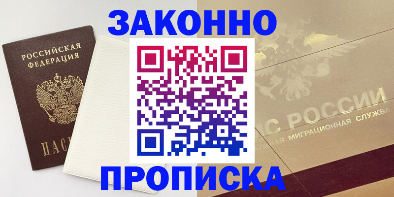 регистрация в Щёлково